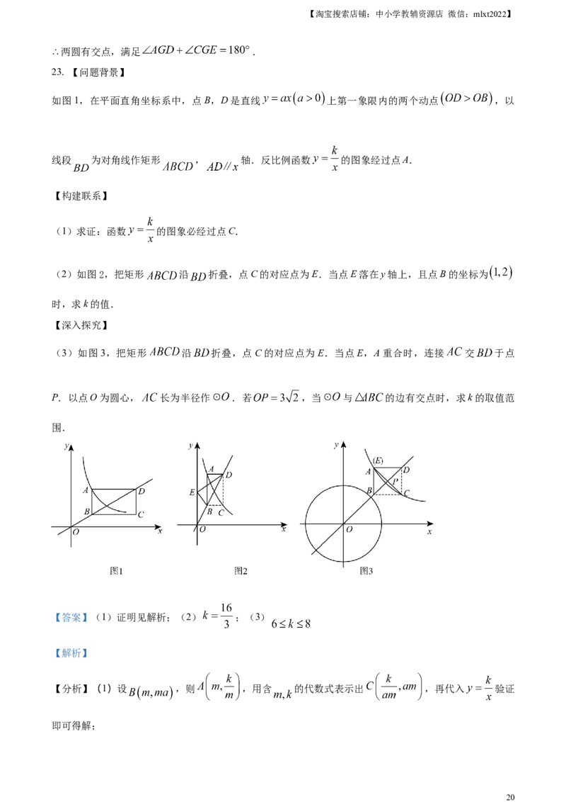 精品解析：2024年广东省中考数学试卷（解析版）_2.2015-2025年中考数学_2.数学中考真题2015-2024年_2024中考数学真题_精品解析：2024年广东省中考数学试卷