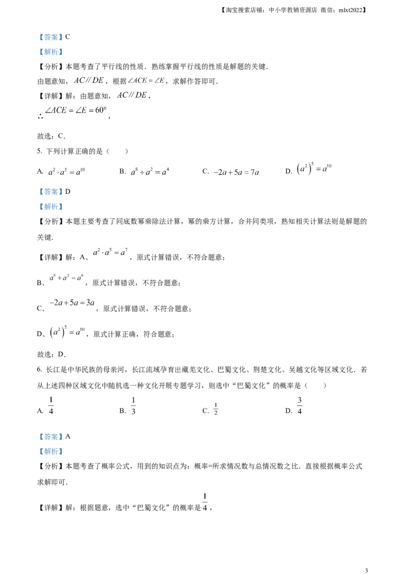 精品解析：2024年广东省中考数学试卷（解析版）_2.2015-2025年中考数学_2.数学中考真题2015-2024年_2024中考数学真题_精品解析：2024年广东省中考数学试卷