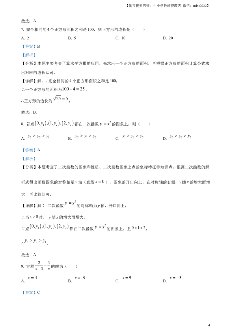 精品解析：2024年广东省中考数学试卷（解析版）_2.2015-2025年中考数学_2.数学中考真题2015-2024年_2024中考数学真题_精品解析：2024年广东省中考数学试卷