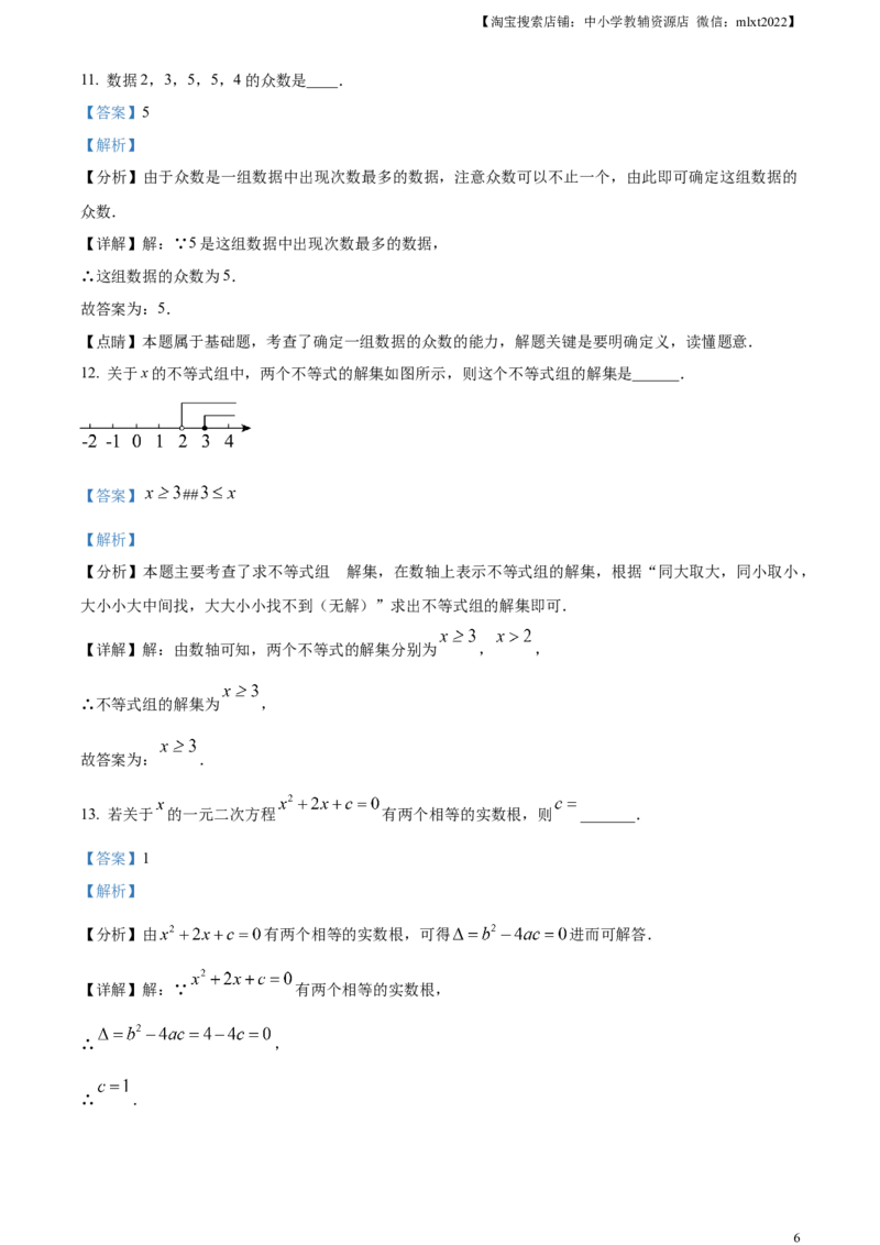 精品解析：2024年广东省中考数学试卷（解析版）_2.2015-2025年中考数学_2.数学中考真题2015-2024年_2024中考数学真题_精品解析：2024年广东省中考数学试卷