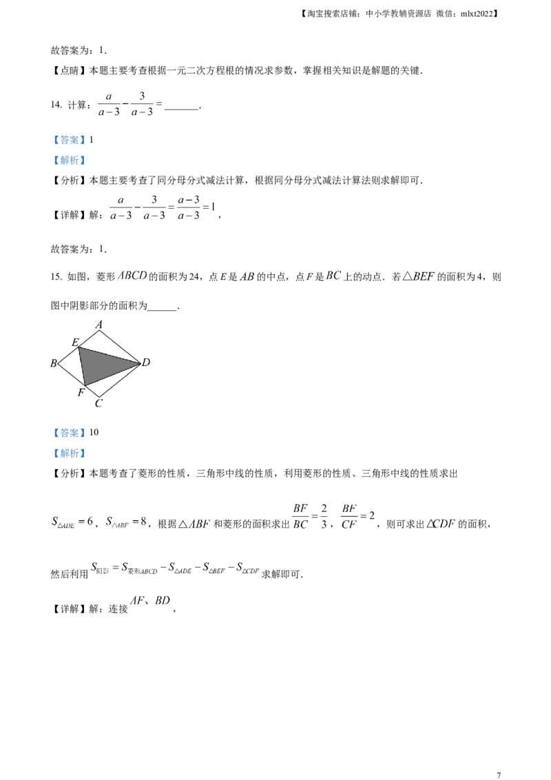 精品解析：2024年广东省中考数学试卷（解析版）_2.2015-2025年中考数学_2.数学中考真题2015-2024年_2024中考数学真题_精品解析：2024年广东省中考数学试卷