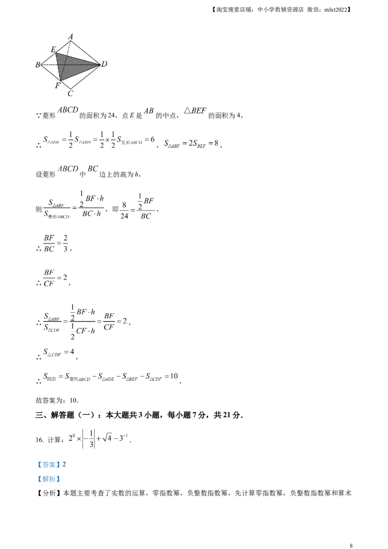 精品解析：2024年广东省中考数学试卷（解析版）_2.2015-2025年中考数学_2.数学中考真题2015-2024年_2024中考数学真题_精品解析：2024年广东省中考数学试卷