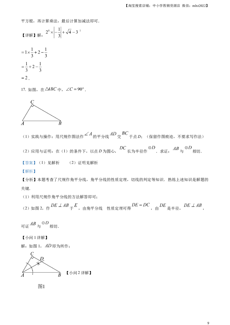 精品解析：2024年广东省中考数学试卷（解析版）_2.2015-2025年中考数学_2.数学中考真题2015-2024年_2024中考数学真题_精品解析：2024年广东省中考数学试卷