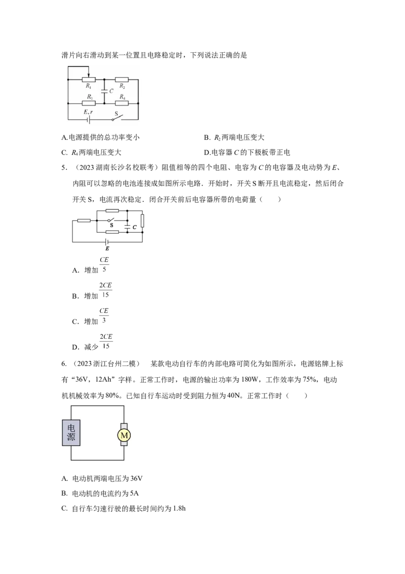 模型46含电容电路和电动机电路模型（原卷版）_新高考复习资料_2024新高考复习资料_二轮复习资料_2024高考物理二轮复习80模型最新模拟题专项训练