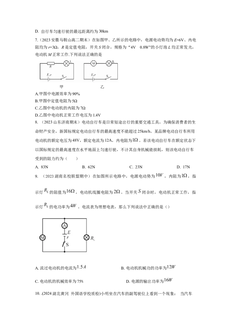 模型46含电容电路和电动机电路模型（原卷版）_新高考复习资料_2024新高考复习资料_二轮复习资料_2024高考物理二轮复习80模型最新模拟题专项训练
