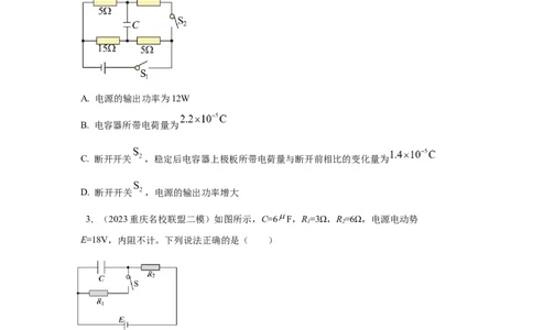 模型46含电容电路和电动机电路模型（原卷版）_新高考复习资料_2024新高考复习资料_二轮复习资料_2024高考物理二轮复习80模型最新模拟题专项训练