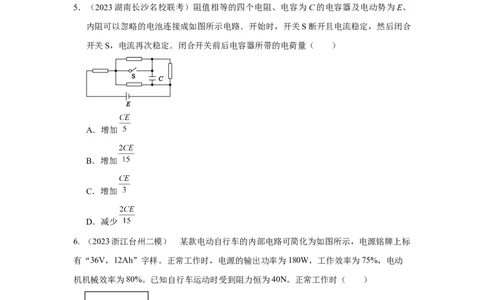 模型46含电容电路和电动机电路模型（原卷版）_新高考复习资料_2024新高考复习资料_二轮复习资料_2024高考物理二轮复习80模型最新模拟题专项训练