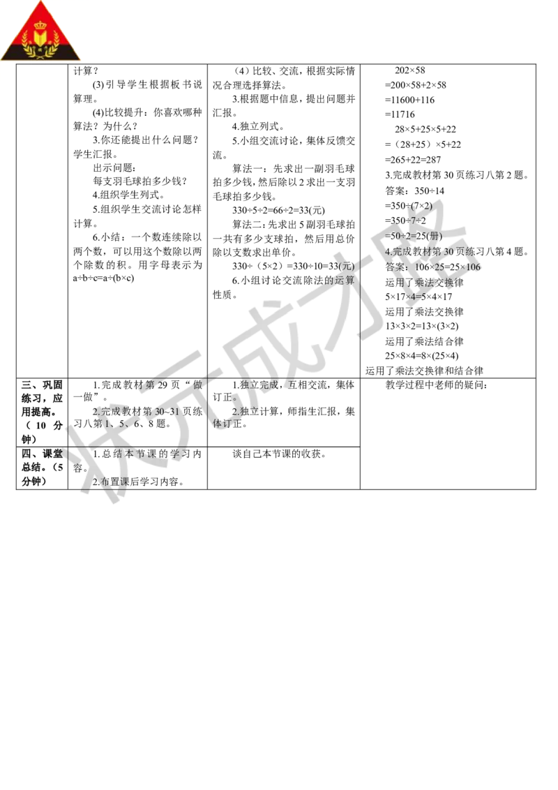 第6课时解决问题策略的多样化_1-6年级下册_R4数下新插图版_R4数下教案+学案_导学案_3运算定律