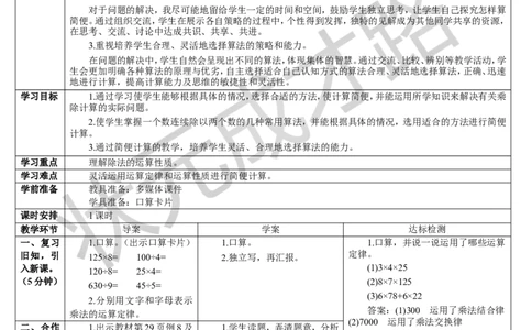 第6课时解决问题策略的多样化_1-6年级下册_R4数下新插图版_R4数下教案+学案_导学案_3运算定律