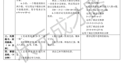 第6课时解决问题策略的多样化_1-6年级下册_R4数下新插图版_R4数下教案+学案_导学案_3运算定律