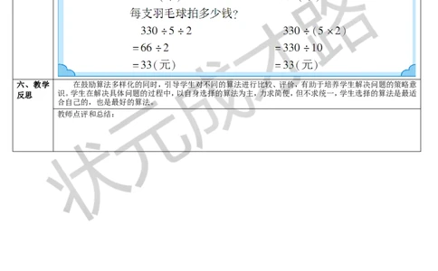 第6课时解决问题策略的多样化_1-6年级下册_R4数下新插图版_R4数下教案+学案_导学案_3运算定律