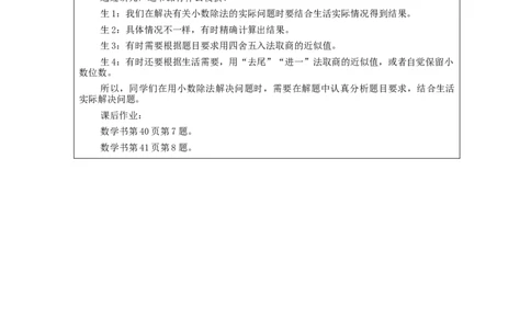 解决问题_教学设计_小学数学人教版单独教案（1-6上下册）_《智慧教育教案》1-6上下册（25秋）_1-6上册_5年级上册（教案）新插图_第3单元小数除法