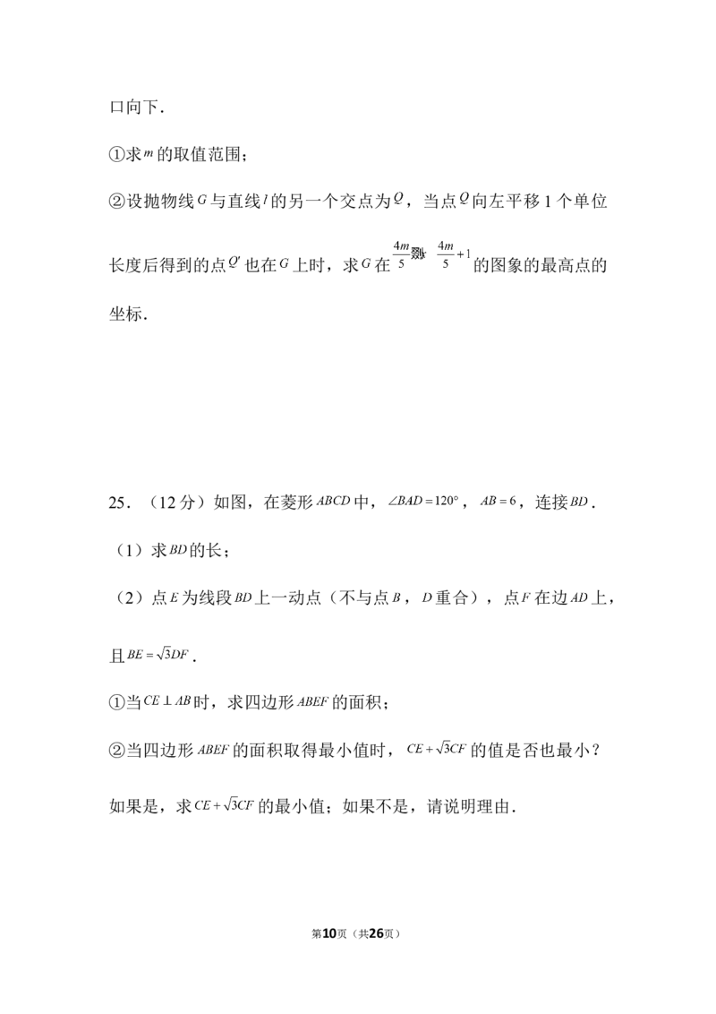 2022年广东省广州市中考数学试卷及解析_广州市中考真题_广州中考数学（2008-2025）