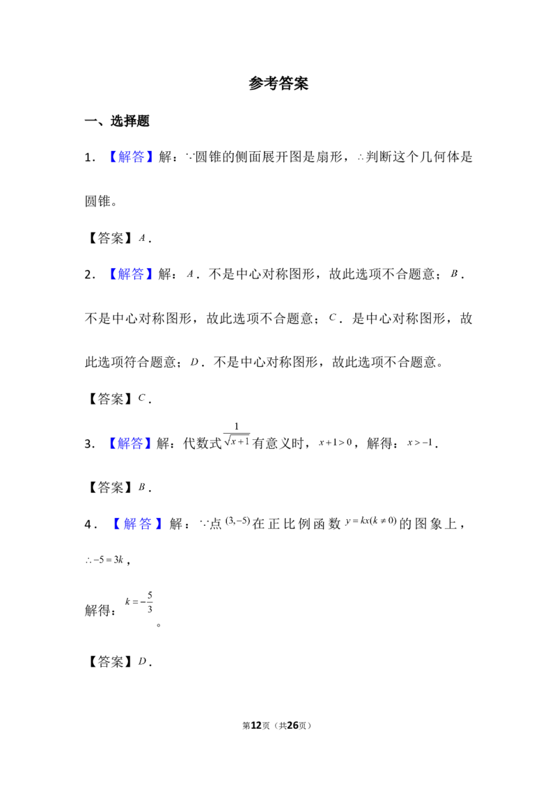2022年广东省广州市中考数学试卷及解析_广州市中考真题_广州中考数学（2008-2025）