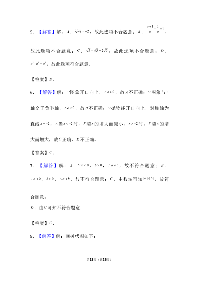 2022年广东省广州市中考数学试卷及解析_广州市中考真题_广州中考数学（2008-2025）
