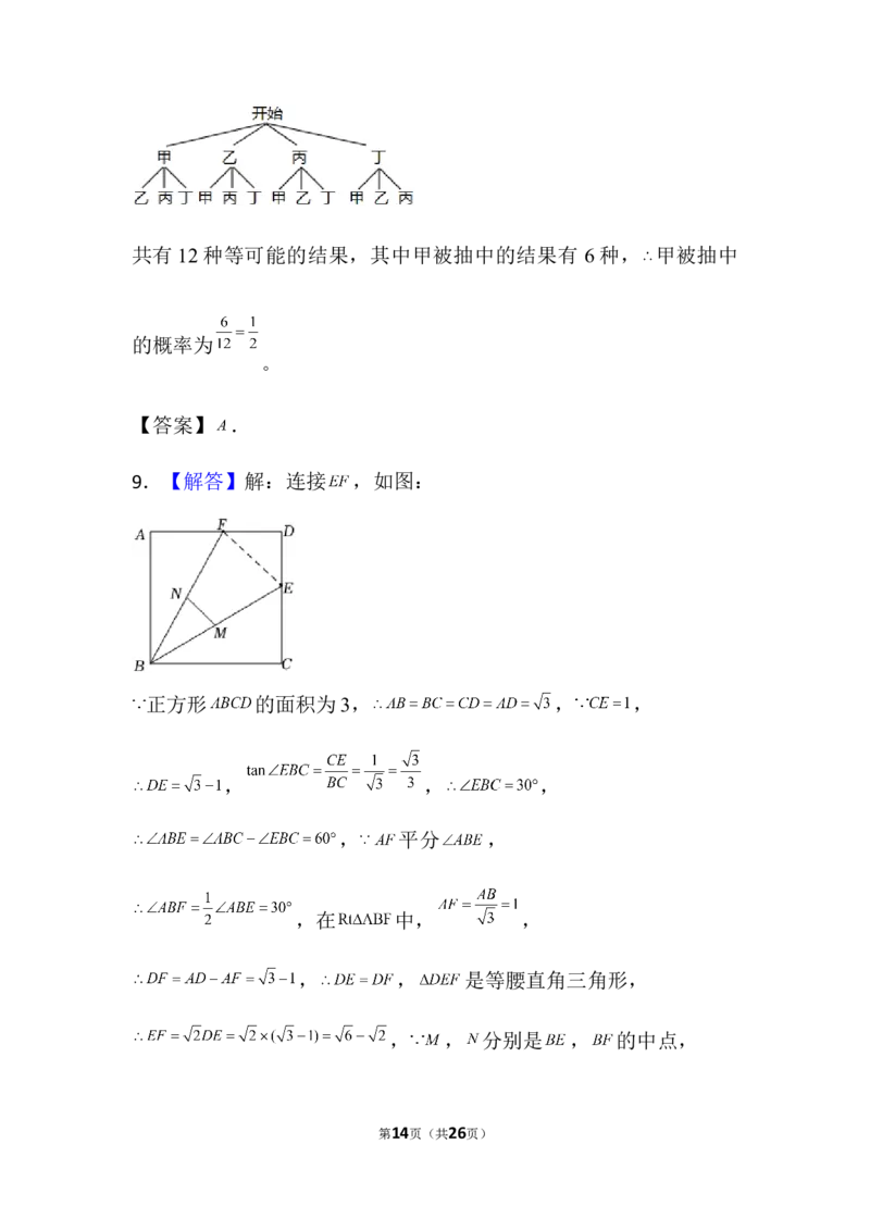 2022年广东省广州市中考数学试卷及解析_广州市中考真题_广州中考数学（2008-2025）