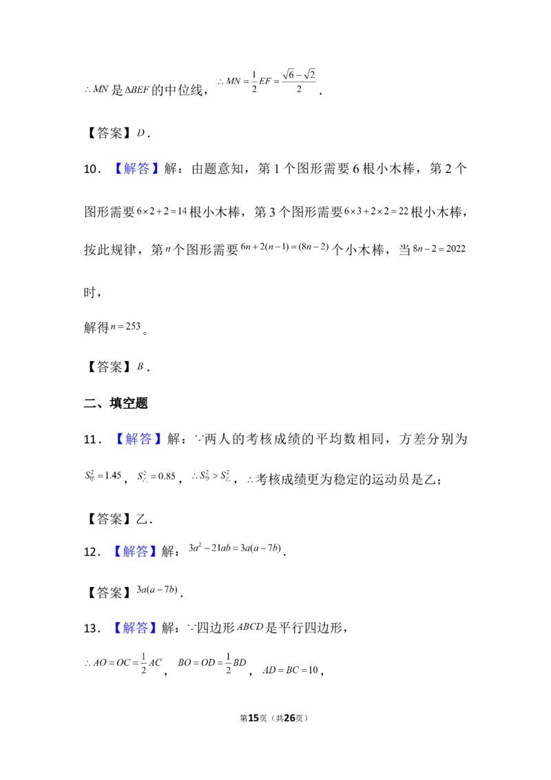 2022年广东省广州市中考数学试卷及解析_广州市中考真题_广州中考数学（2008-2025）