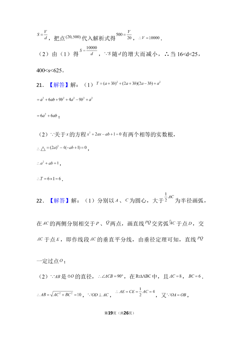 2022年广东省广州市中考数学试卷及解析_广州市中考真题_广州中考数学（2008-2025）