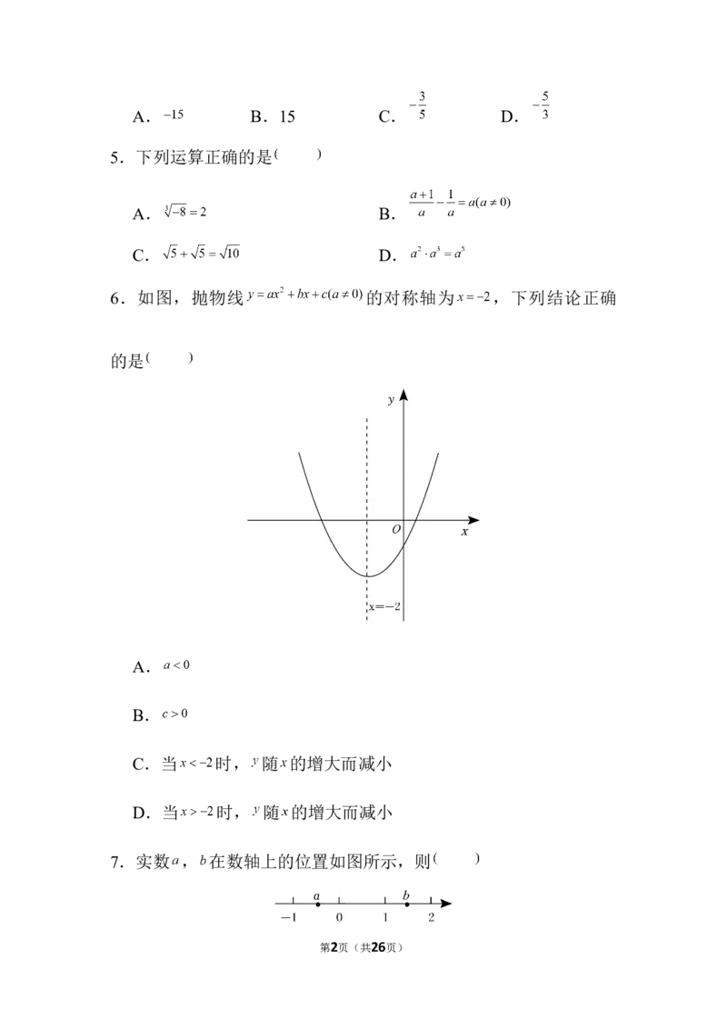 2022年广东省广州市中考数学试卷及解析_广州市中考真题_广州中考数学（2008-2025）