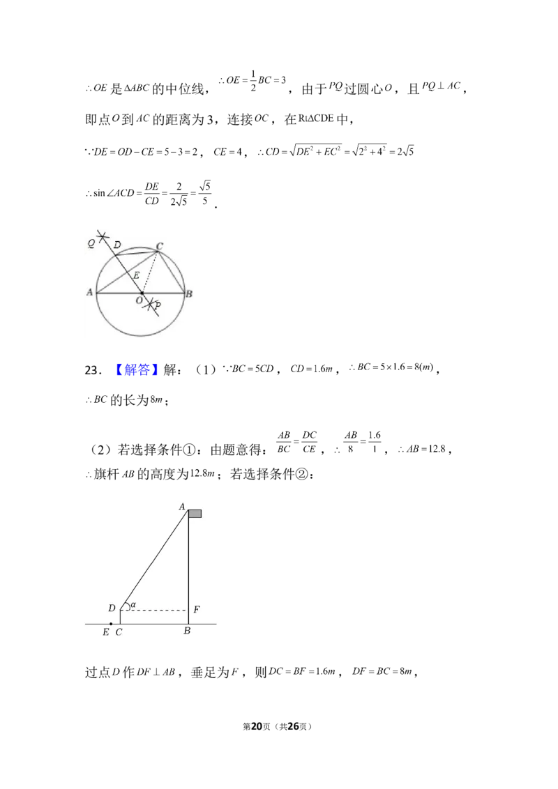 2022年广东省广州市中考数学试卷及解析_广州市中考真题_广州中考数学（2008-2025）