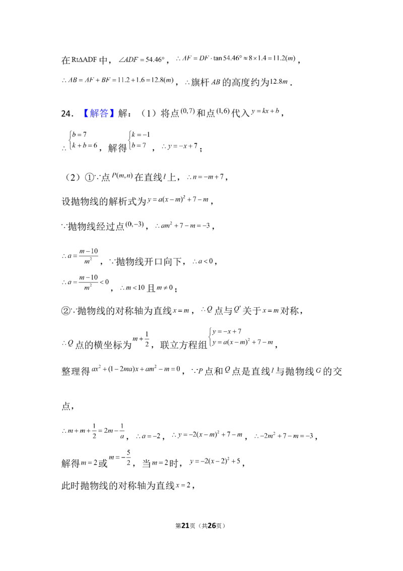 2022年广东省广州市中考数学试卷及解析_广州市中考真题_广州中考数学（2008-2025）