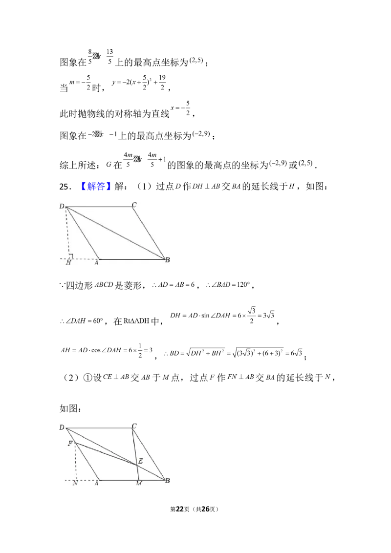 2022年广东省广州市中考数学试卷及解析_广州市中考真题_广州中考数学（2008-2025）