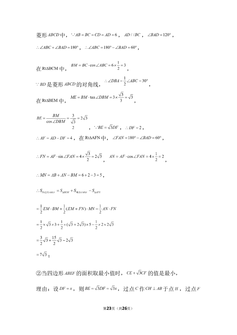 2022年广东省广州市中考数学试卷及解析_广州市中考真题_广州中考数学（2008-2025）