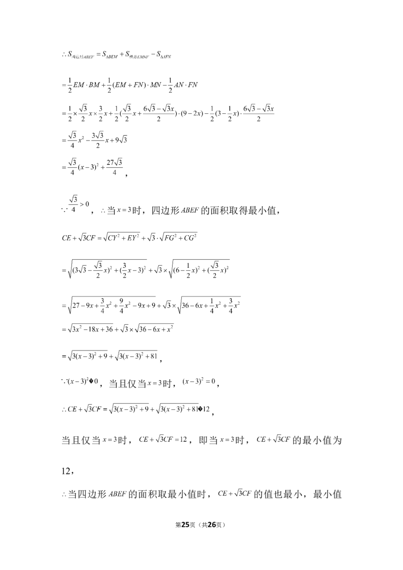 2022年广东省广州市中考数学试卷及解析_广州市中考真题_广州中考数学（2008-2025）