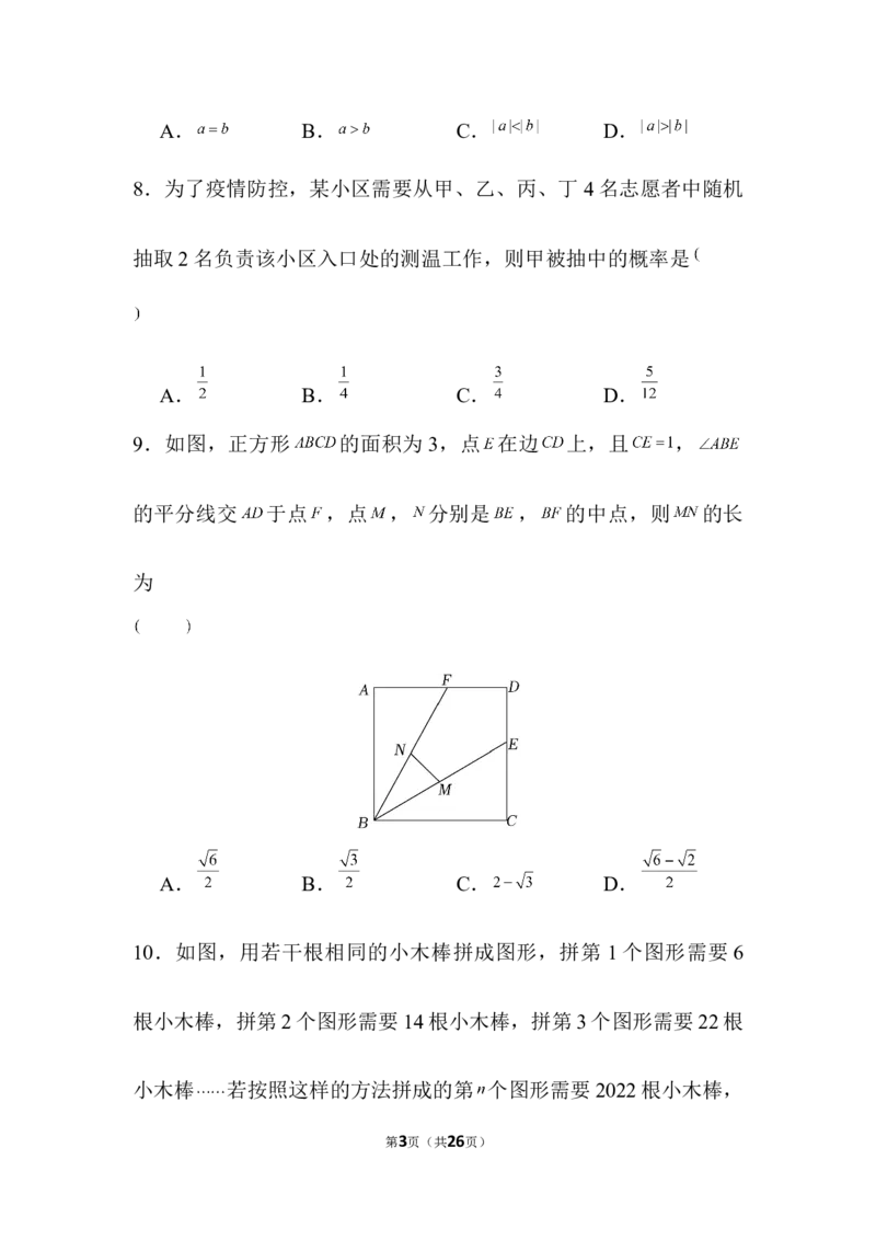 2022年广东省广州市中考数学试卷及解析_广州市中考真题_广州中考数学（2008-2025）