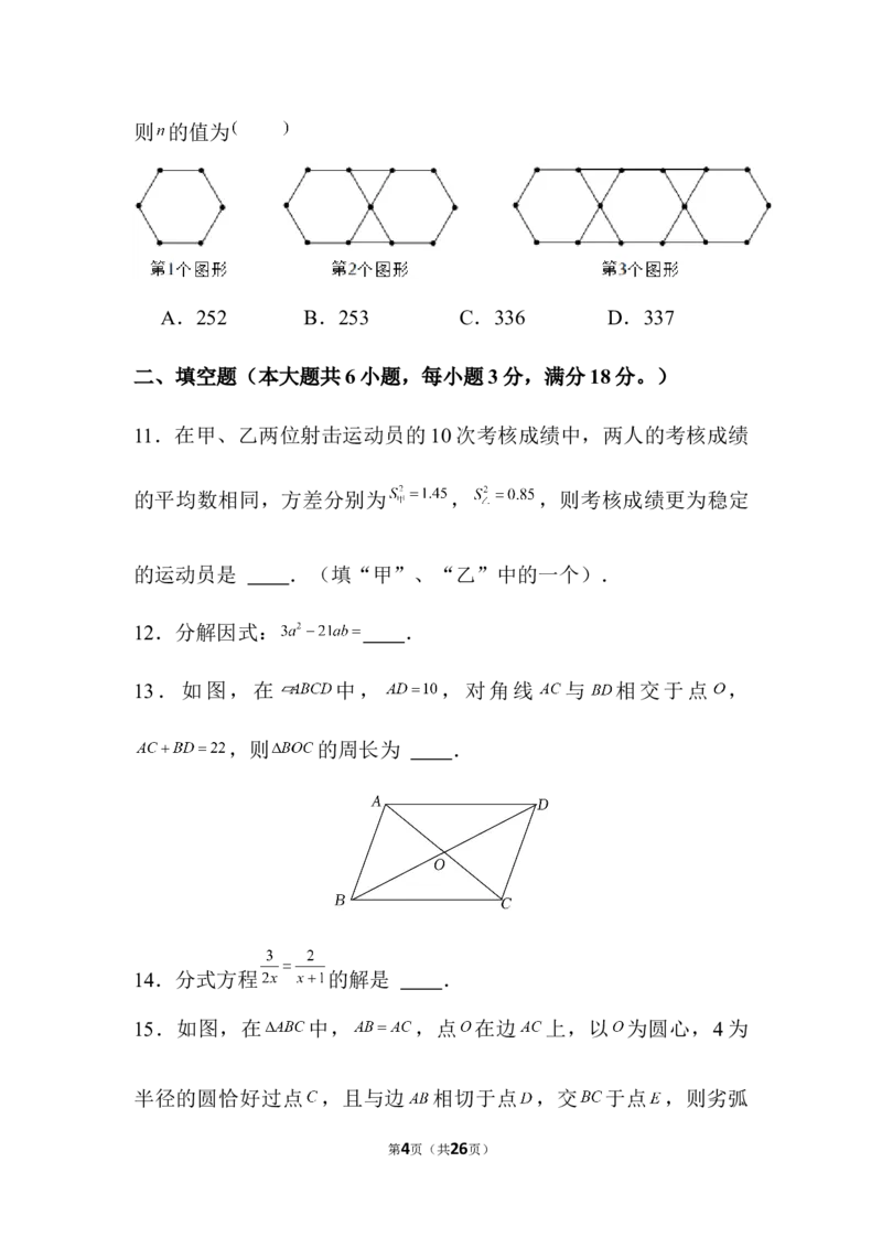 2022年广东省广州市中考数学试卷及解析_广州市中考真题_广州中考数学（2008-2025）