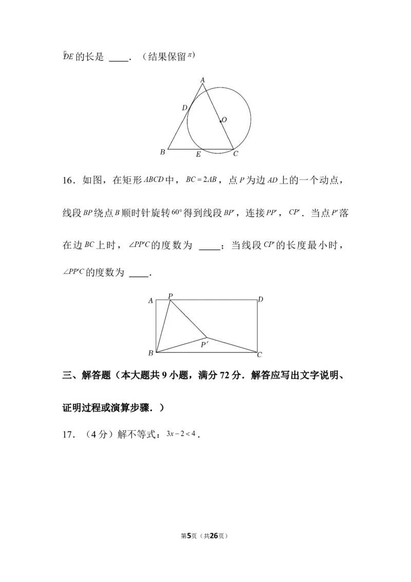 2022年广东省广州市中考数学试卷及解析_广州市中考真题_广州中考数学（2008-2025）
