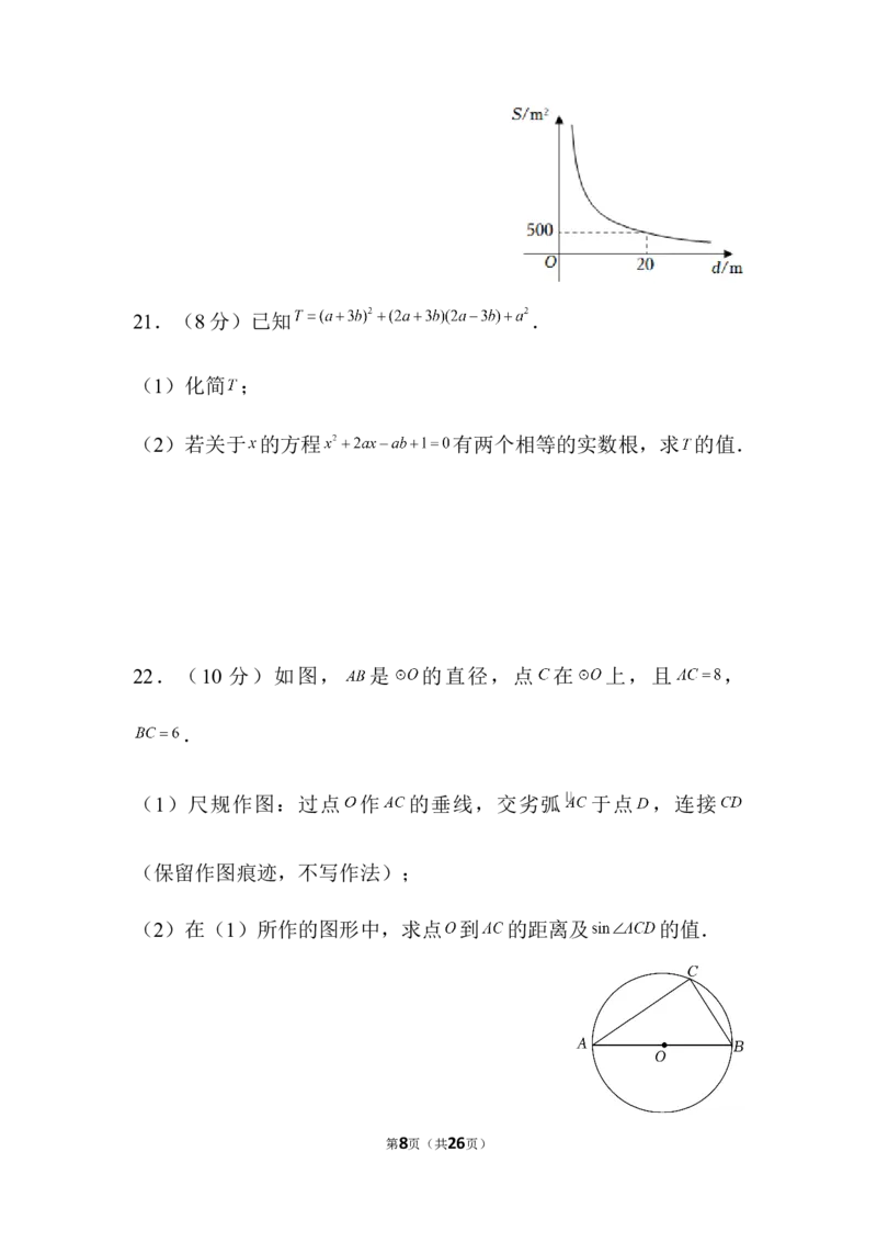 2022年广东省广州市中考数学试卷及解析_广州市中考真题_广州中考数学（2008-2025）