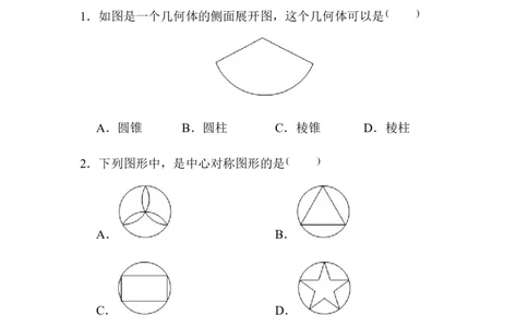 2022年广东省广州市中考数学试卷及解析_广州市中考真题_广州中考数学（2008-2025）
