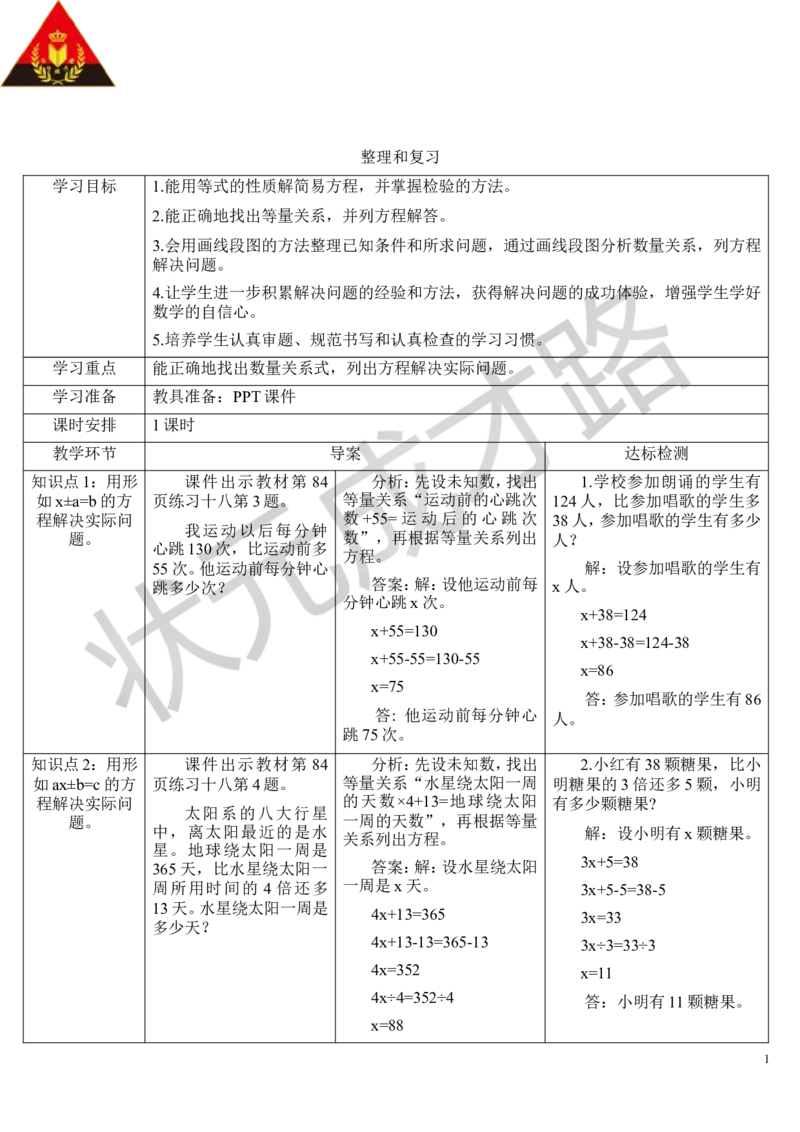 整理和复习_1-6年级上册_数学5年级上册教学资源包_导学案新版_5简易方程