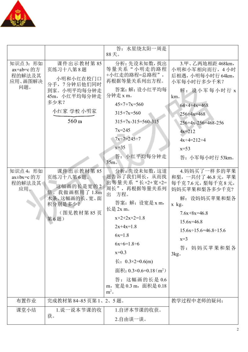 整理和复习_1-6年级上册_数学5年级上册教学资源包_导学案新版_5简易方程