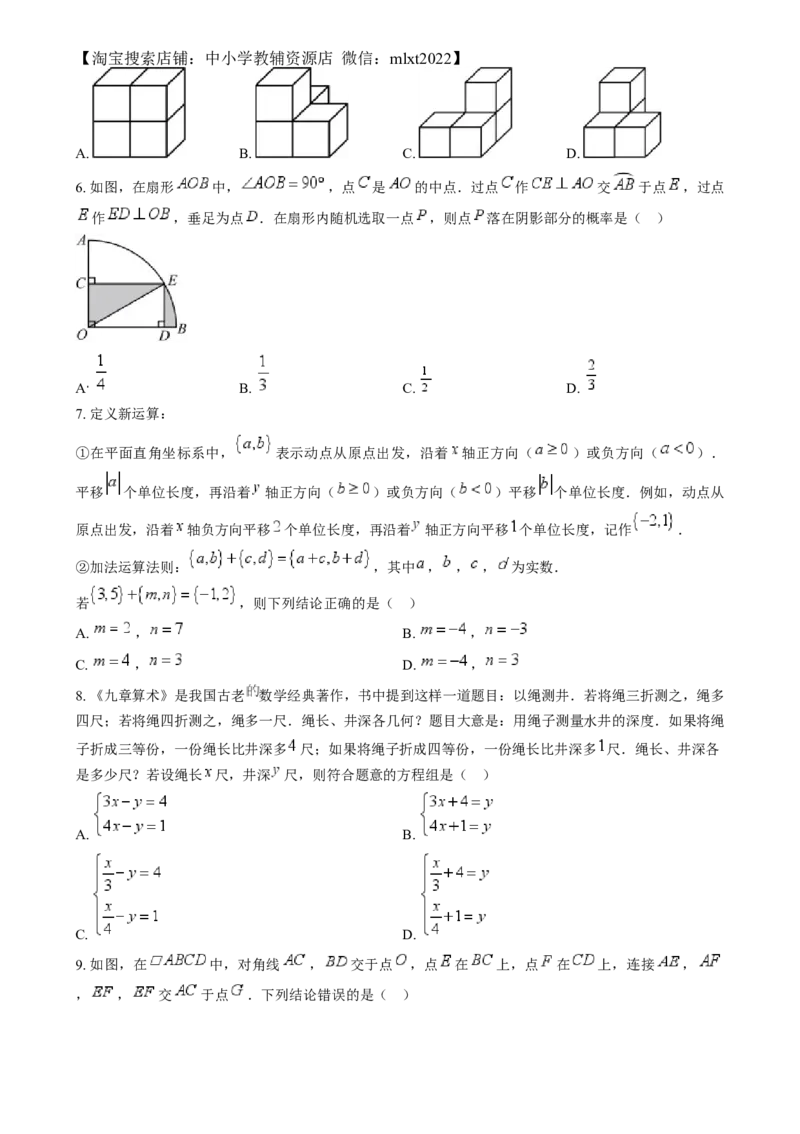 精品解析：2024年山东省威海市中考数学试题（原卷版）_2.2015-2025年中考数学_2.数学中考真题2015-2024年_2024中考数学真题_精品解析：2024年山东省威海市中考数学试题