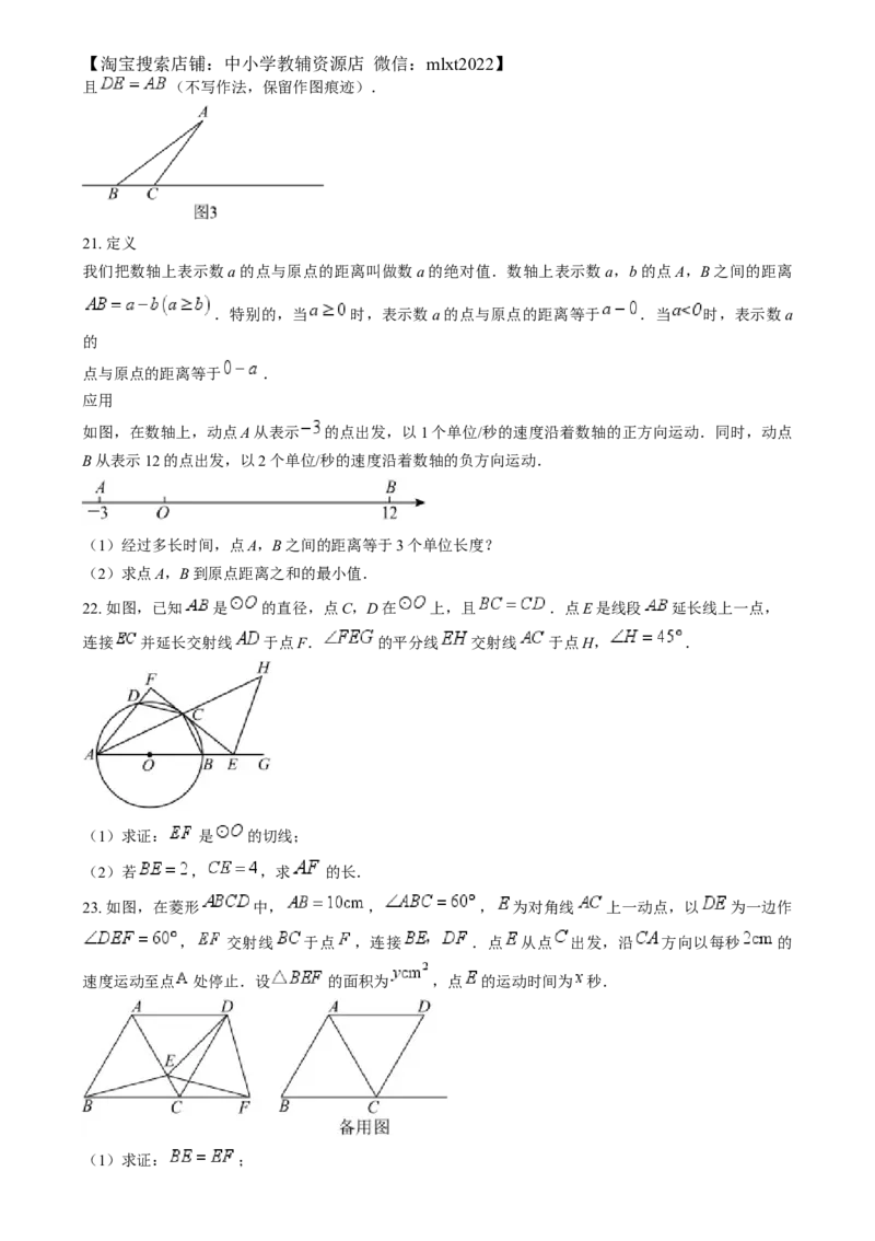 精品解析：2024年山东省威海市中考数学试题（原卷版）_2.2015-2025年中考数学_2.数学中考真题2015-2024年_2024中考数学真题_精品解析：2024年山东省威海市中考数学试题