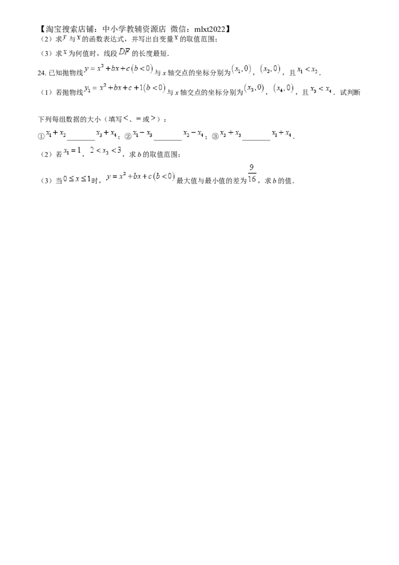 精品解析：2024年山东省威海市中考数学试题（原卷版）_2.2015-2025年中考数学_2.数学中考真题2015-2024年_2024中考数学真题_精品解析：2024年山东省威海市中考数学试题