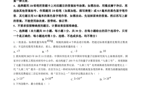精品解析：2024年山东省威海市中考数学试题（原卷版）_2.2015-2025年中考数学_2.数学中考真题2015-2024年_2024中考数学真题_精品解析：2024年山东省威海市中考数学试题