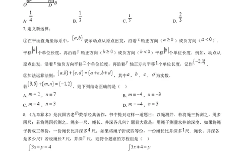 精品解析：2024年山东省威海市中考数学试题（原卷版）_2.2015-2025年中考数学_2.数学中考真题2015-2024年_2024中考数学真题_精品解析：2024年山东省威海市中考数学试题