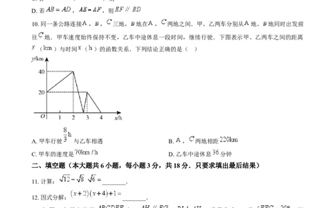 精品解析：2024年山东省威海市中考数学试题（原卷版）_2.2015-2025年中考数学_2.数学中考真题2015-2024年_2024中考数学真题_精品解析：2024年山东省威海市中考数学试题