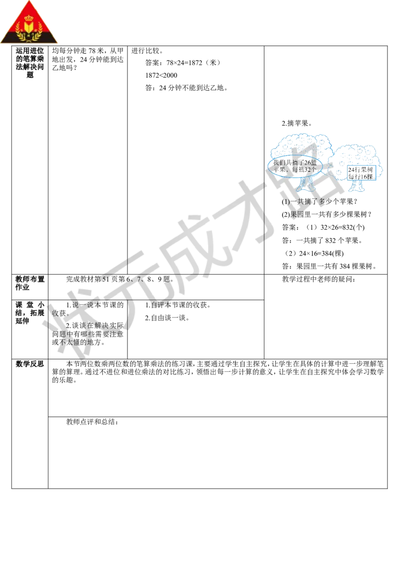 练习课（2-3课时）_1-6年级下册_R3数下新插图版_旧教材资源_R3数下教案+学案_导学案_4两位数乘两位数_2.笔算乘法