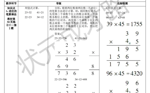 练习课（2-3课时）_1-6年级下册_R3数下新插图版_旧教材资源_R3数下教案+学案_导学案_4两位数乘两位数_2.笔算乘法