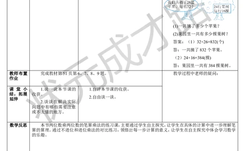 练习课（2-3课时）_1-6年级下册_R3数下新插图版_旧教材资源_R3数下教案+学案_导学案_4两位数乘两位数_2.笔算乘法