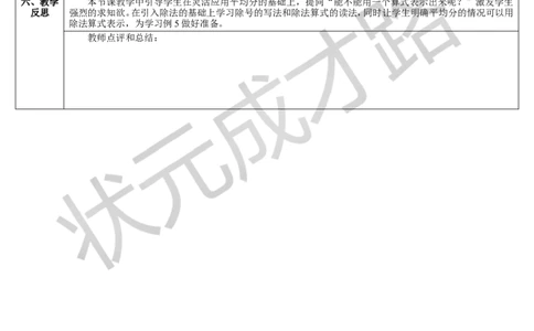 第4课时除法（1）_1-6年级下册_R2数下新插图版_旧教材资源_R2数下教案+学案_导学案_2表内除法（一）_1.除法的初步认识