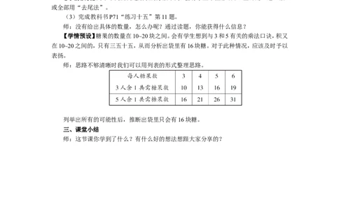 8练习课（教材第69~71页）_1-6年级下册_R2数下新插图版_旧教材资源_R2数下教案+学案_慕课堂教案_6有余数的除法