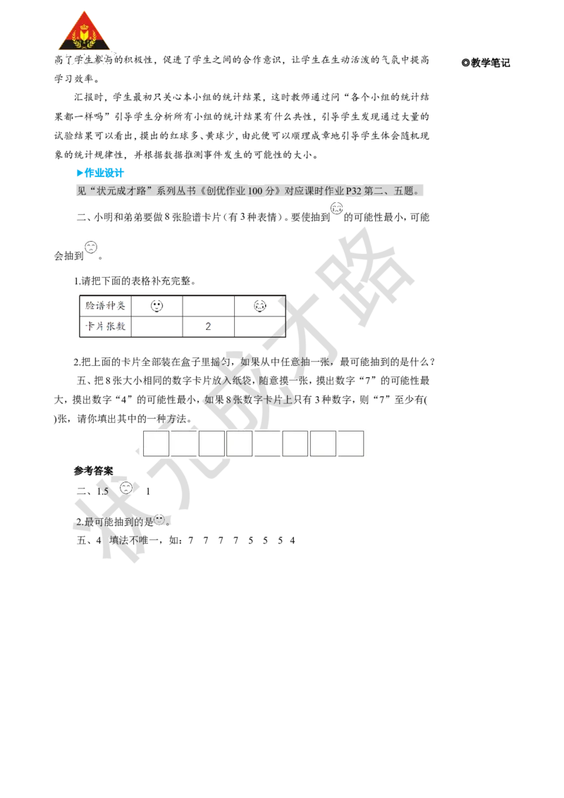 第3课时可能性的大小（2）_1-6年级上册_数学5年级上册教学资源包_名师教学设计新版_4可能性