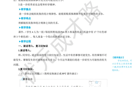 第3课时可能性的大小（2）_1-6年级上册_数学5年级上册教学资源包_名师教学设计新版_4可能性