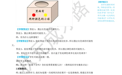 第3课时可能性的大小（2）_1-6年级上册_数学5年级上册教学资源包_名师教学设计新版_4可能性