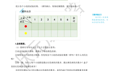第3课时可能性的大小（2）_1-6年级上册_数学5年级上册教学资源包_名师教学设计新版_4可能性